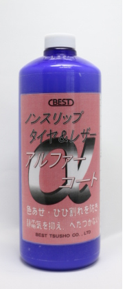 アルファーコート