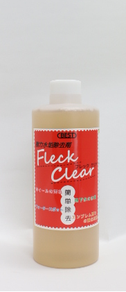 フレッククリア