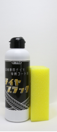 タイヤブラック